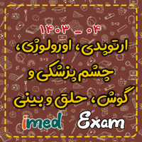 ارتوپدی،اورولوژی،چشم پزشکی و گوش،حلق وبینی(۱۴۰۴_۱۴۰۳)