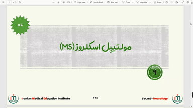 ۹. مولتیپل اسکلروز (MS)